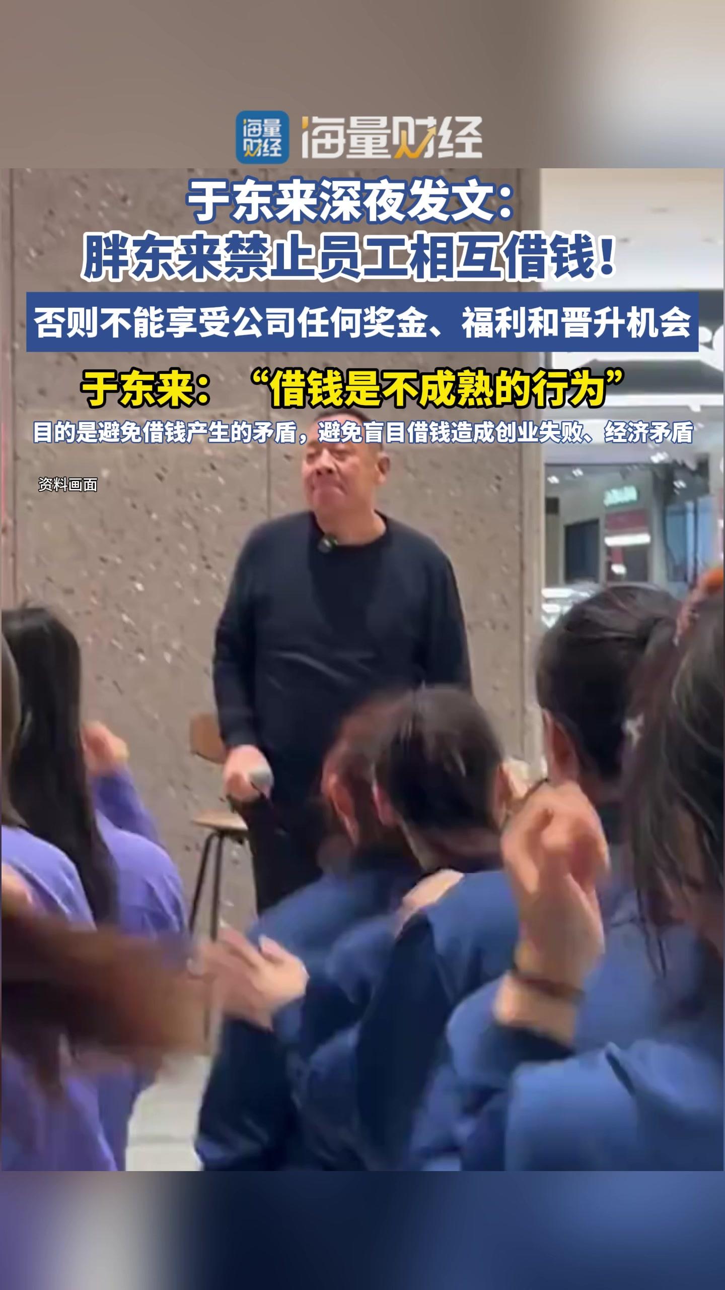 胖东来禁止员工相互借钱
