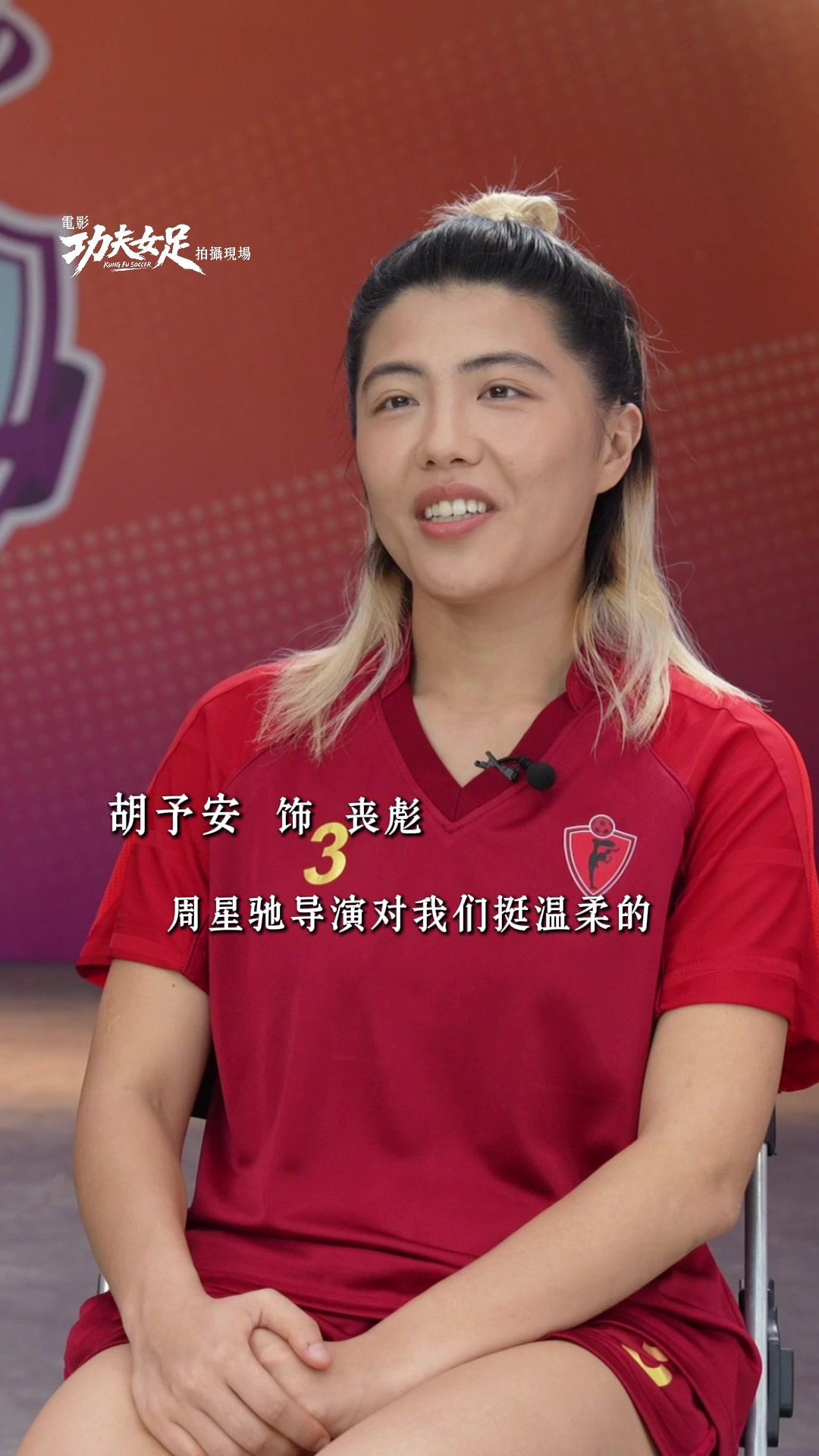 功夫女足丧彪小发雷霆怒火微烧