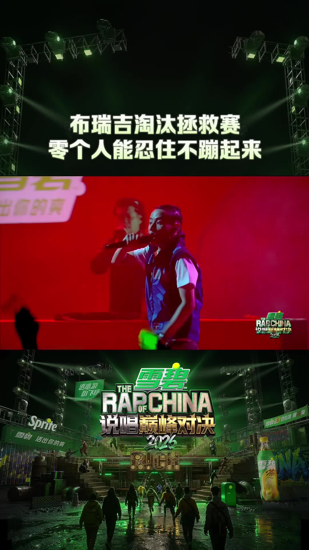 说唱巅峰淘汰拯救赛抢先看
