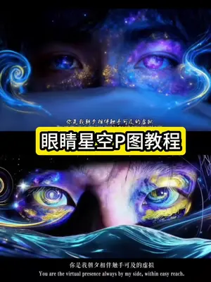 ai眼睛特效教程#眼睛瞳孔星辰转场ai #氛围感眼睛特效教程 #眼睛转场 #ai眼睛特效教程 #即梦ai 眼睛ai特效教程,眼睛ai特效可爱萌照,虚拟眼睛特效教程,眼睛特效教程ai,虚拟眼睛特效教程眼睛特写,虚拟眼睛特效教程镜头拉近,眼睛转场特效制作教程 眼睛瞳孔星辰转场ai教程,眼睛瞳孔星辰转场ai  眼睛瞳孔星辰 ai指令 眼睛星空瞳孔AI特效教程 眼睛转场,眼睛瞳孔转场ai  眼睛瞳孔转场 眼睛瞳孔转场 ai教程 眼睛星空特效制作,眼睛星空特效制作,眼睛星空特效教程合集,眼睛星空特效 眼睛星空特效转场 眼睛星空特效转场剪辑教程 眼睛星空特效转场模板,眼睛星空特效视频素材,眼睛星空特效素材,眼睛星空转场,氛围感眼睛特效教程,虚拟眼睛特效 虚拟眼睛特效创意,眼睛特写镜头特写拍同款,眼睛特写镜头ai描写,虚拟眼睛转场,虚拟眼镜特效口令,虚拟眼镜转场,虚拟眼镜特效,眼睛花海特效转场,ai眼睛特效教程,虚拟眼睛特效教程,ai眼睛特效教程生成之后怎么做视频,抖音ai创作入口,ai眼睛特效,ai眼睛特效教程文案,ai眼睛特效生成,ai眼睛特效视频,爱人的眼睛ai教程,眼睛瞳孔星辰转场ai,眼睛星空瞳孔ai特效教程,眼睛转场特效制作教程,眼睛转场特效制作教程口令,眼睛转场特效,眼睛转场星空特效教程,眼睛转场特效男生,眼睛转场特效制作,眼睛星辰转场,眼睛瞳孔转场,虚拟眼睛特效免费制作,虚拟眼睛特效,虚拟屏幕特效剪映版,虚拟眼镜特效,虚拟瞄准镜特效,虚拟人脸特效,虚拟成像特效,虚拟透明屏幕特效,虚拟全息屏特效,仿真眼睛特效,眼睛星空瞳孔ai特效教程分享,眼睛星空瞳孔,眼睛星空瞳孔ai特,眼睛星空瞳孔ai特效教程眼睛转场剪辑
