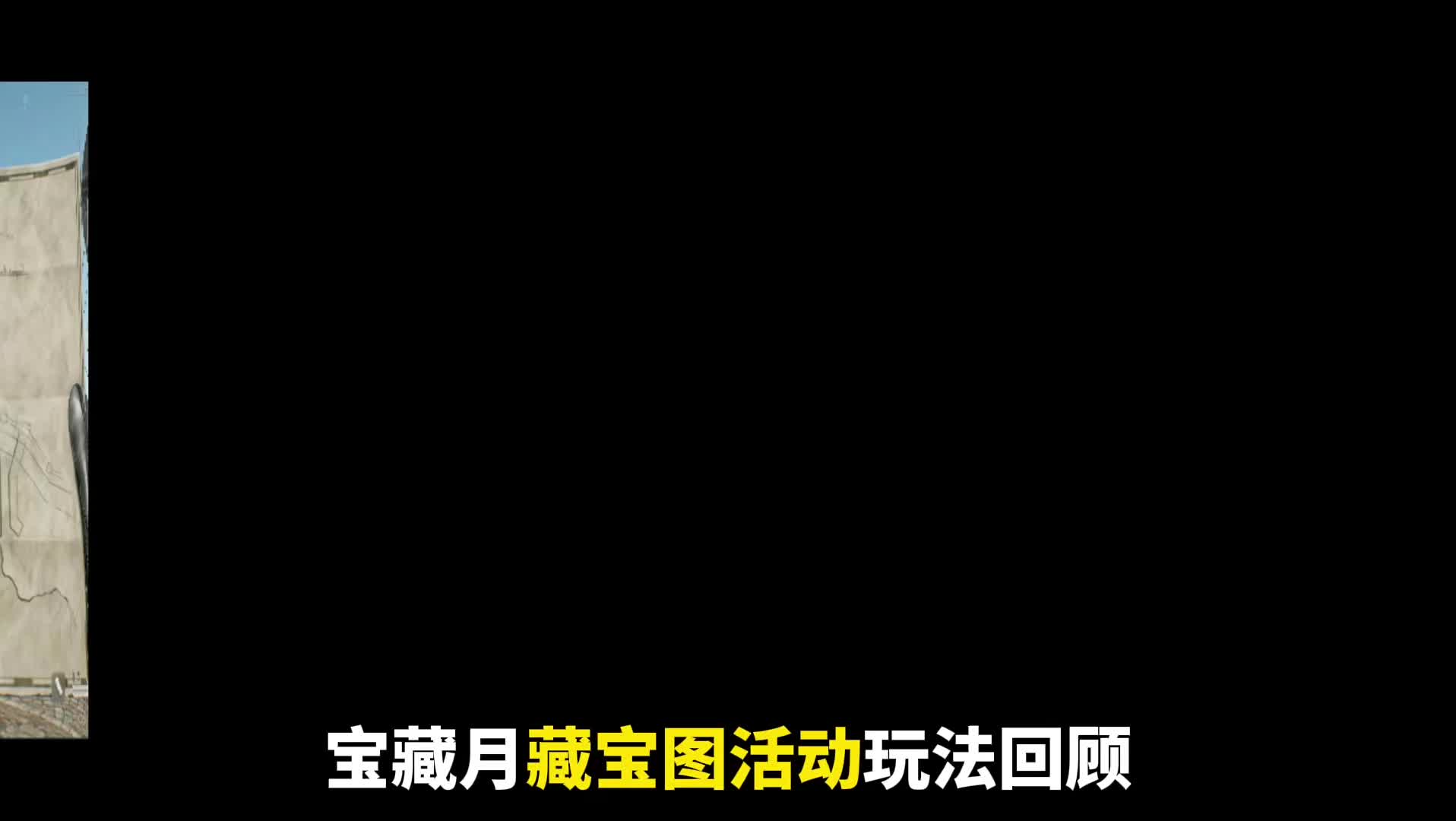 三角洲宝藏月活动攻略