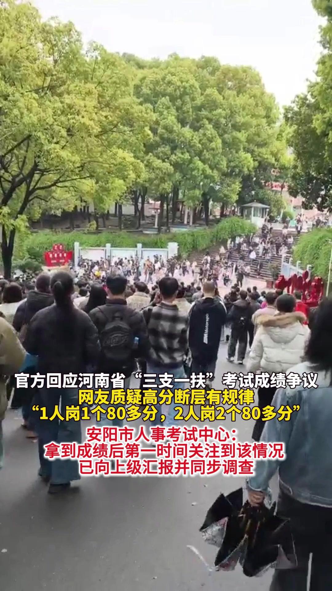 官方回应河南三支一扶成绩争议