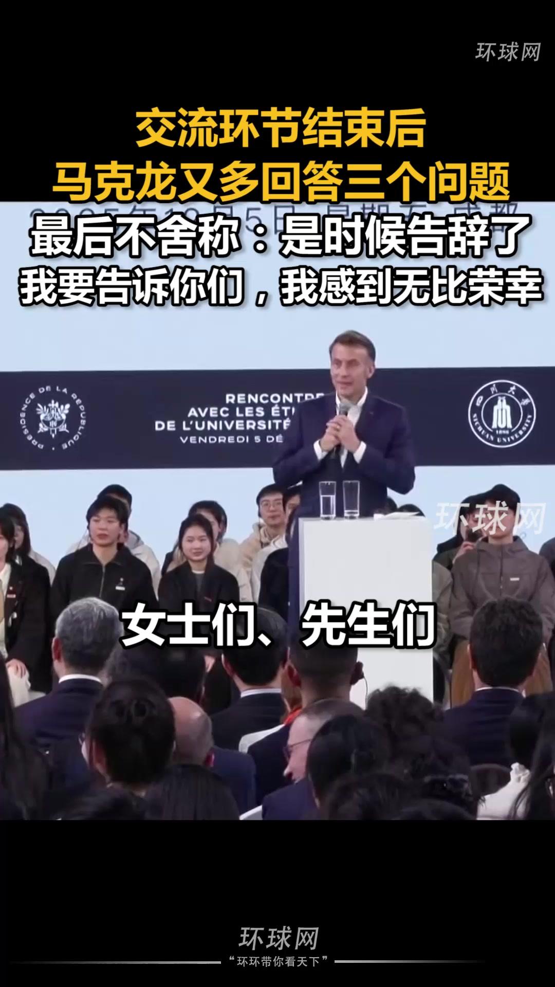 我和马克龙握上手了 我和马克龙握上手了