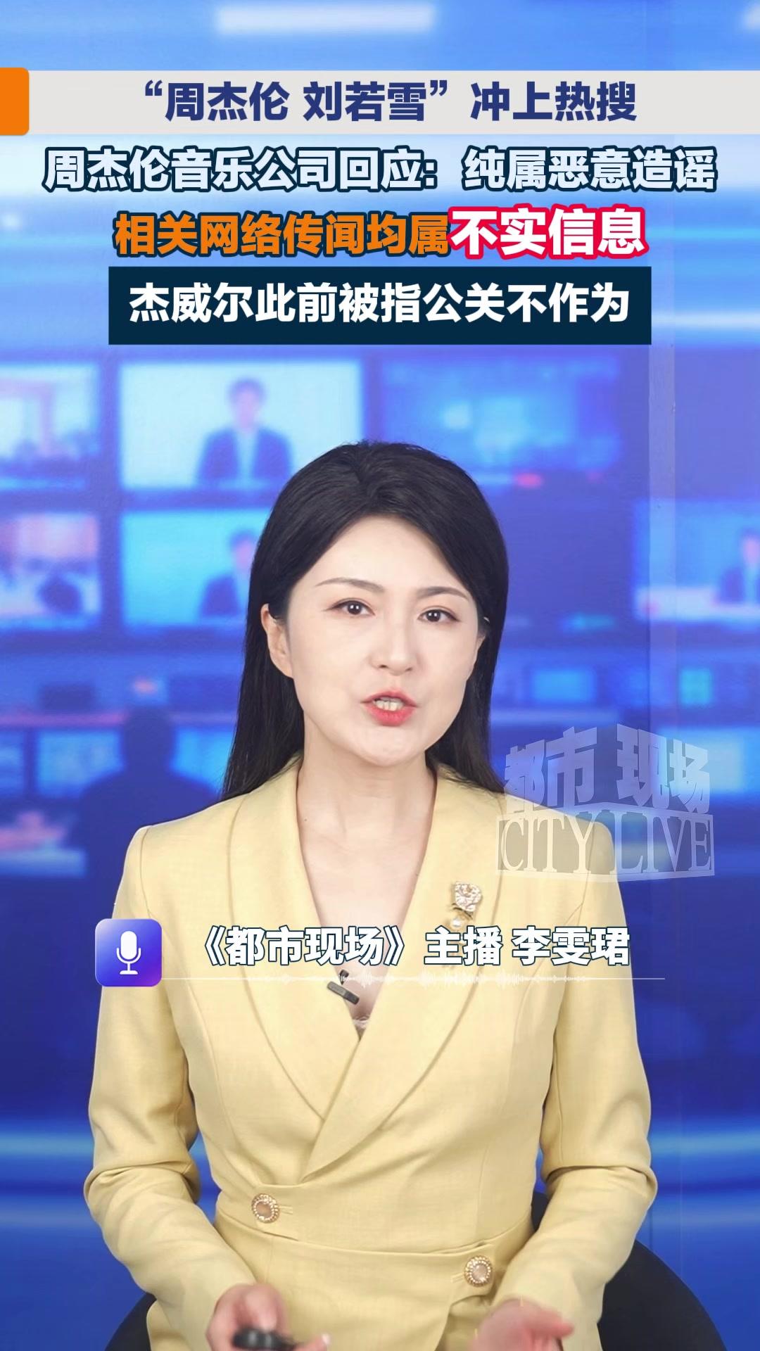 周杰伦方回应私生子传闻