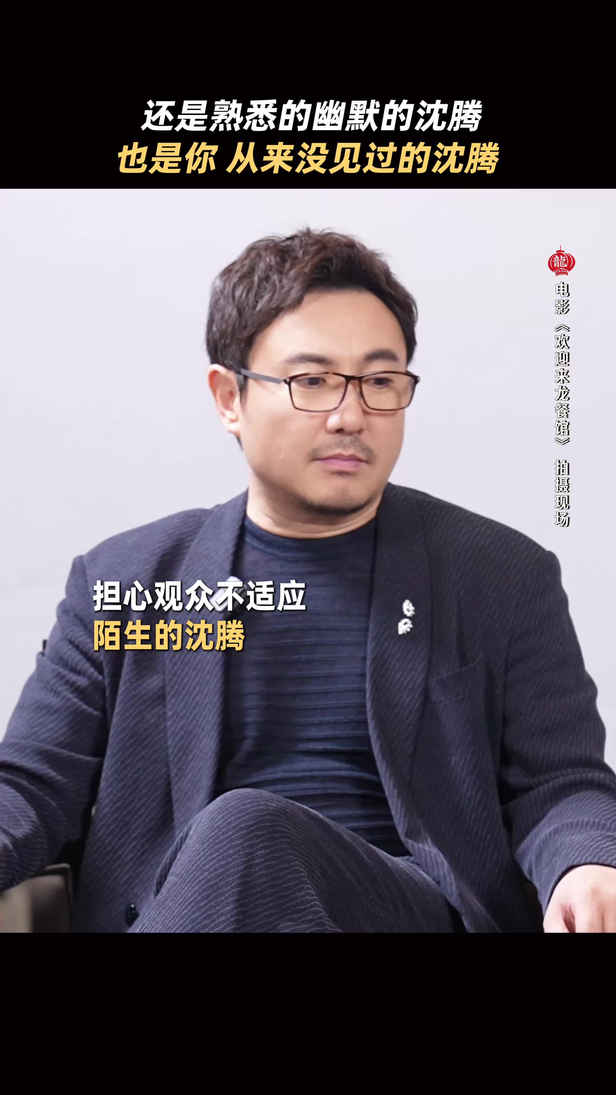 沈腾老年妆完全没想到