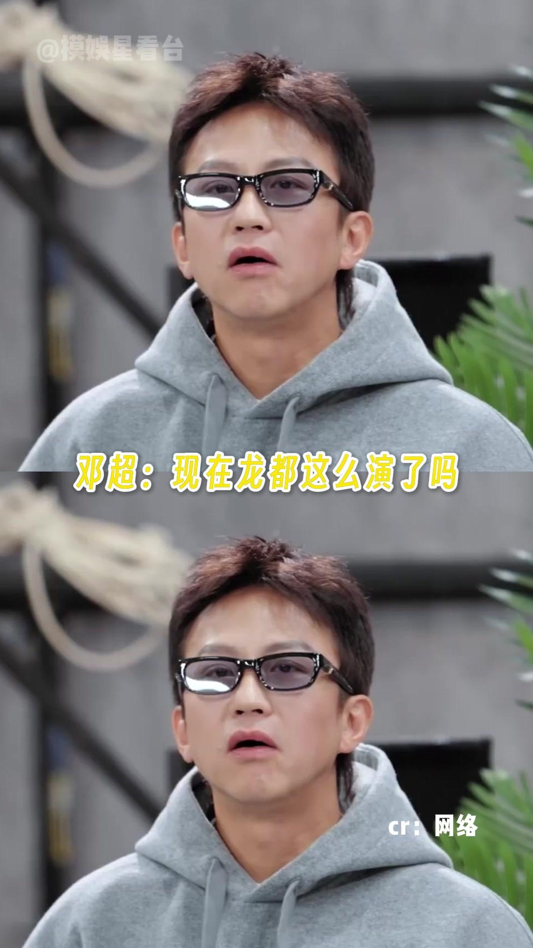 邓超:龙还能这么演