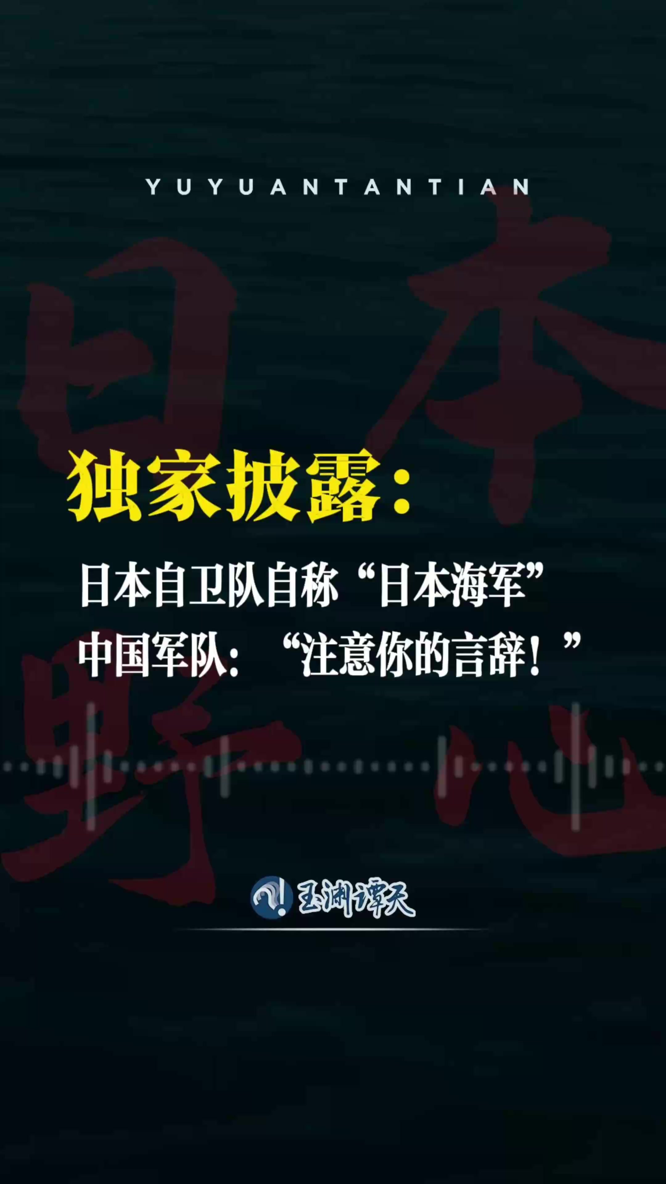 解放军两次警告日方不能自称海军