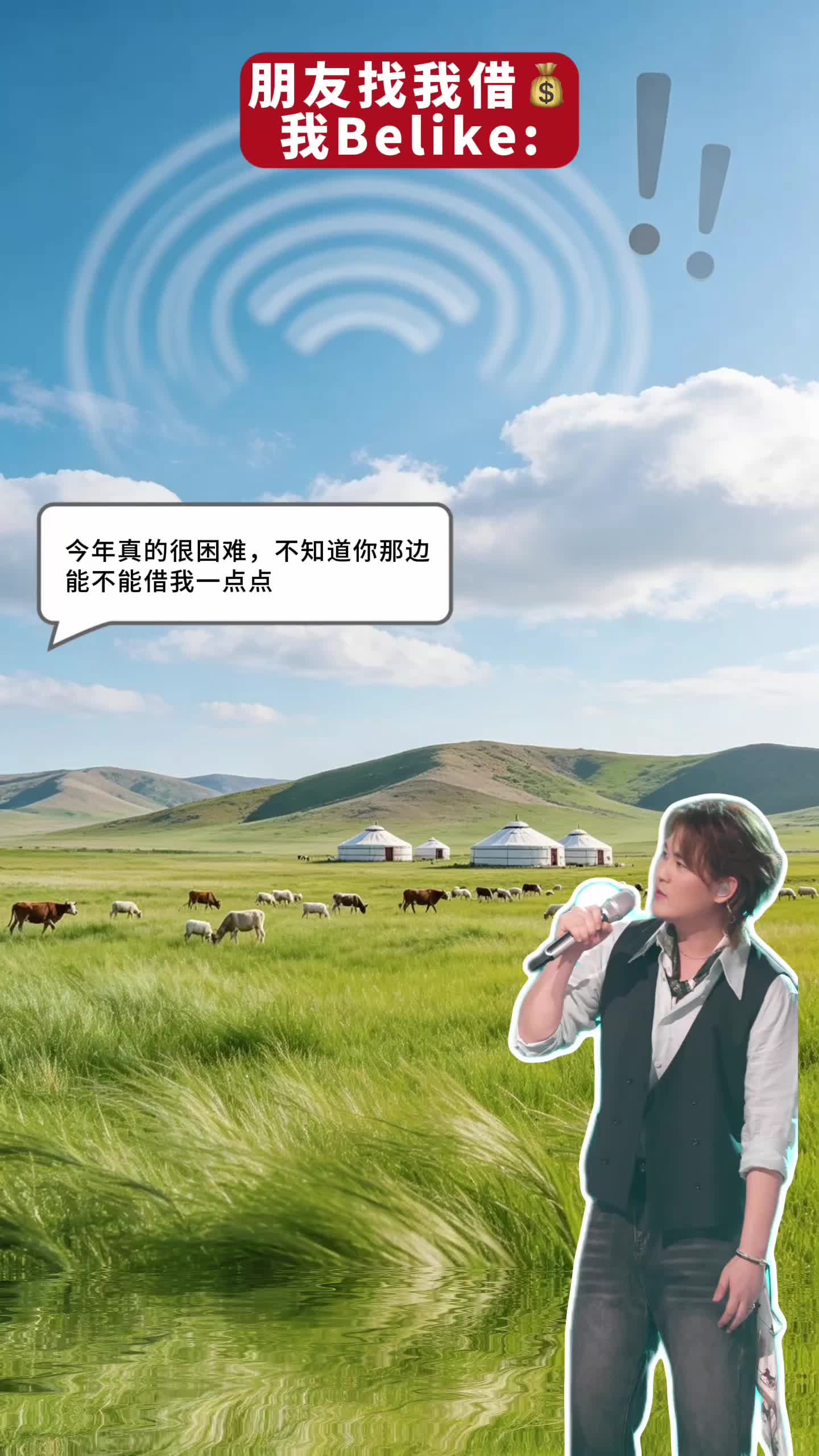 我在草原上信号不太好