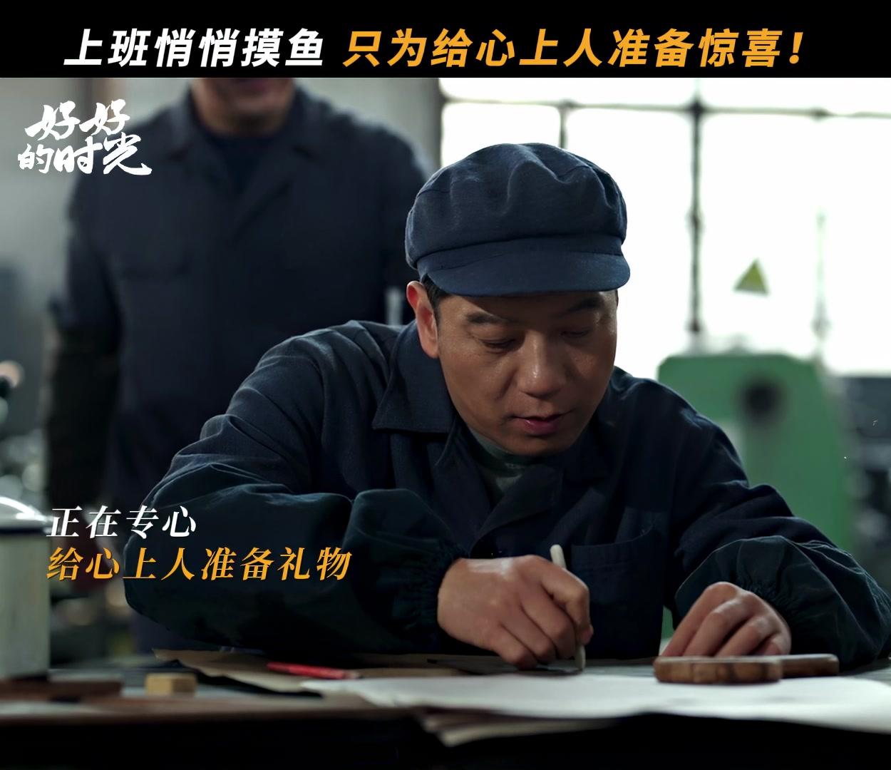 好好的时光里各有各的幸福