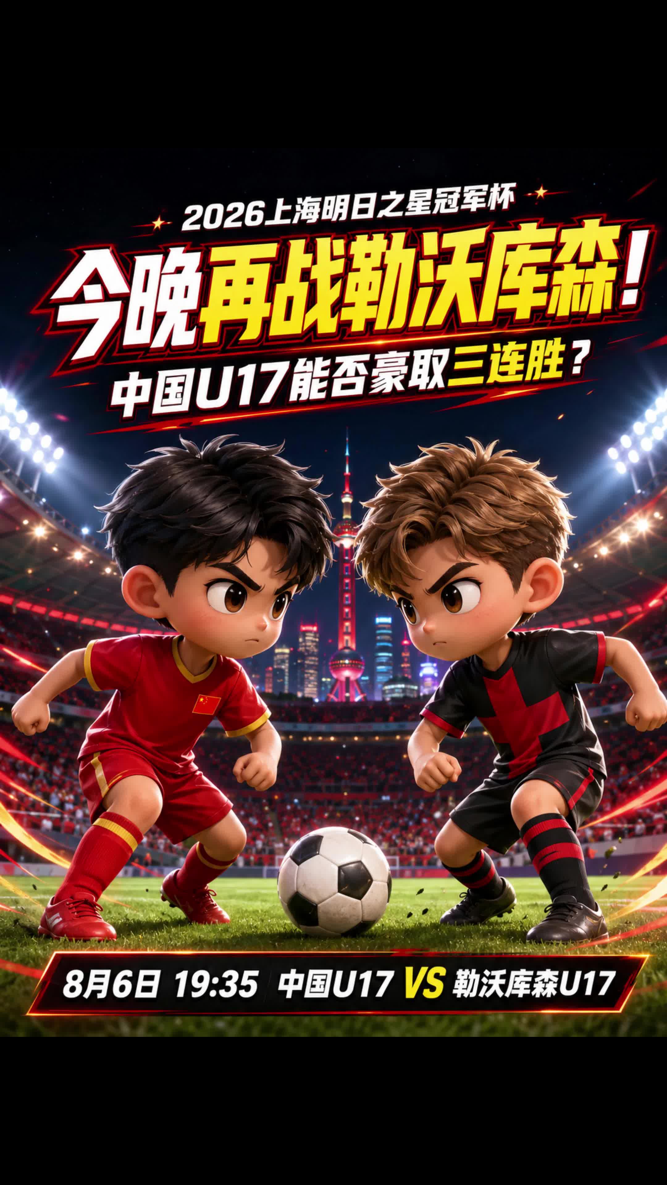 中国U17男足2:1勒沃库森U17男足