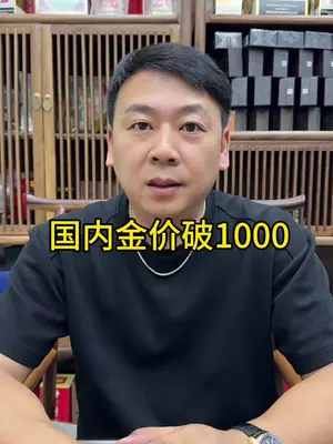 想通过黄金赚钱,最厉害的玩法是什么? 不是技术分析,而是“躺平”。  #金价 #行情 #黄金板料 #黄金对冲 #黄金