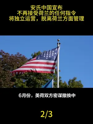 安世供应危机引发欧美恐慌 中国对安世的反制及荷兰强收的原因 安世半导体在中国生产的产品如果无法出口,将会对安世半导体、乃至欧美汽车制造产业造成较大负面影响。
#安世半导体 
#安世中国 
#闻泰科技 #士兰微 
#荷兰