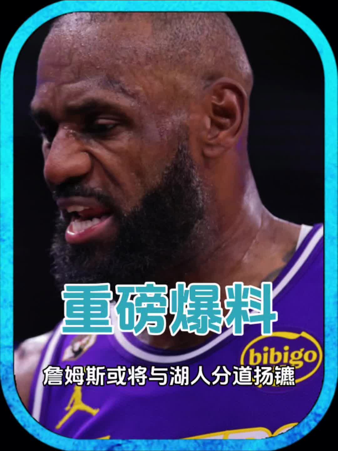 詹姆斯或将在今夏离开湖人