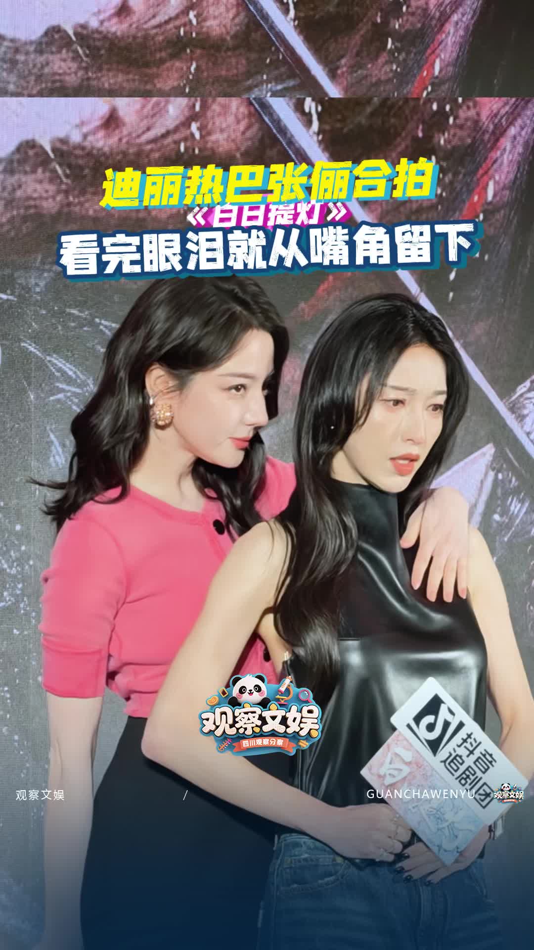 白日提灯抖音追剧团