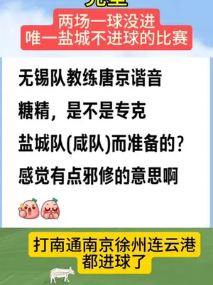 #苏超联赛 常规时间又一次逼平南通队,点球大战非常遗憾的止步于四强!对于每一位支持无锡队的球迷来说,你们绝对是最棒的!!!你们的表现让我们重新铸就了足球的信仰!!!感谢无锡队在这个赛季给我们带来的苏超狂欢盛宴,从太湖三傻到苏南之光,一次又一次的惊喜已然足够精彩,你们辛苦啦!!!让我们所有热爱这座城市的人们一起支持无锡队吧,一起来捍卫城市的荣耀!!!继续战斗无锡队!!!来年再见无锡必胜!!!