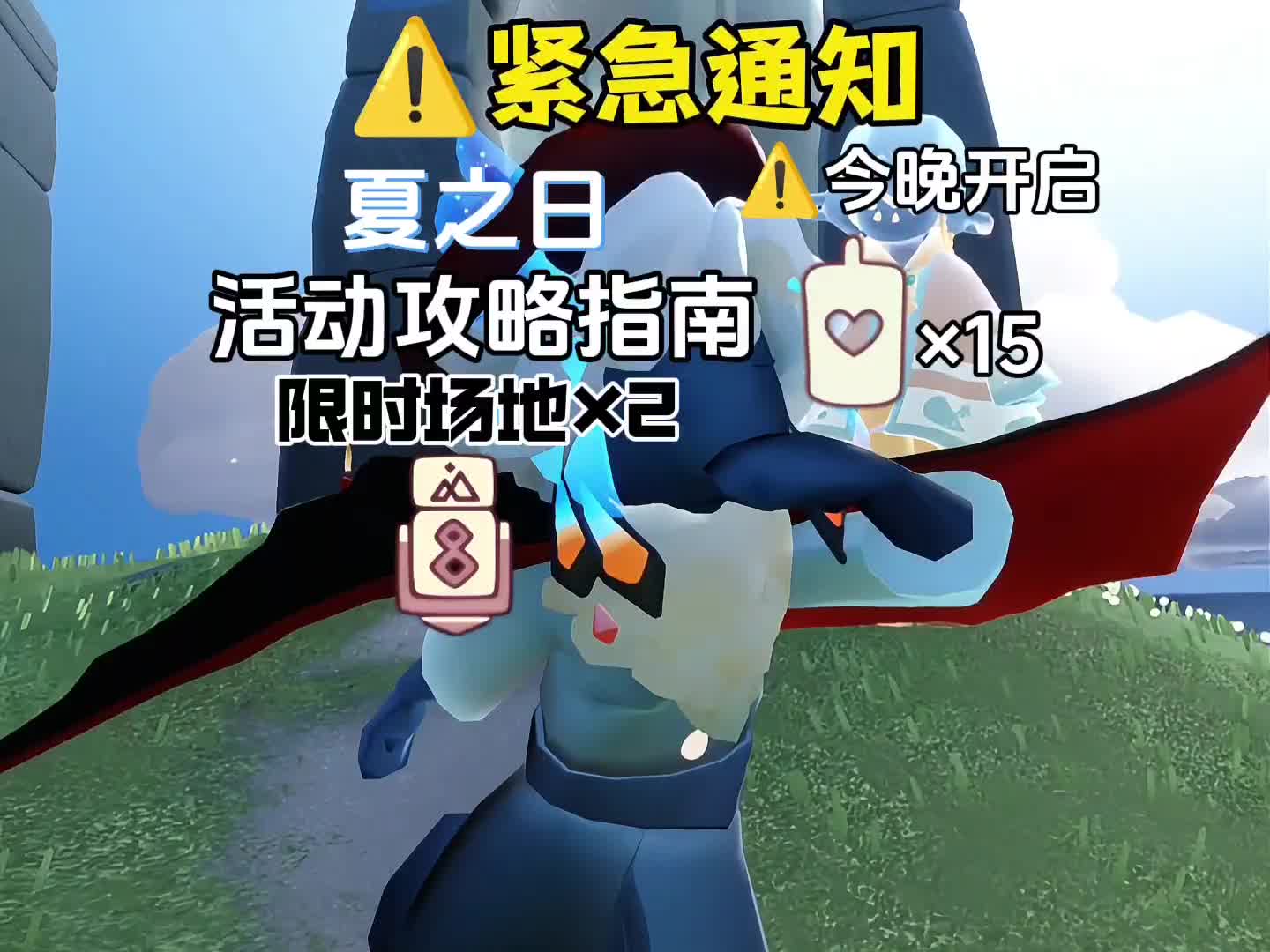 光遇夏之日上线
